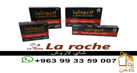 شاي لاروش سيلاني شركة لاروش